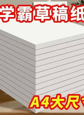 2元70g80g学生草稿绘画试卷草稿演草纸2026年新款