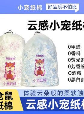 仓鼠纸棉金丝熊木屑无尘纸粒纸屑垫料除臭专用花枝鼠仓鼠用品大全