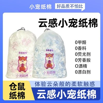 仓鼠纸棉金丝熊木屑无尘纸粒纸
