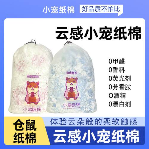 仓鼠纸棉金丝熊木屑无尘纸粒纸