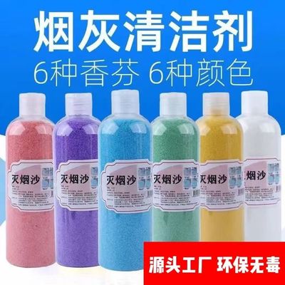 灭烟沙网红ins除烟味烟灰缸吸水颗粒烟灰缸熄烟灭烟沙瓶装灭烟沙