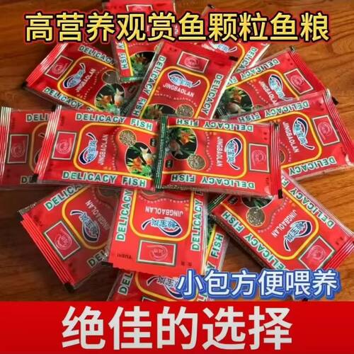 2元鱼饲料高营养小鱼金鱼锦鲤鱼食小颗粒不混水增色观赏鱼饲料88v