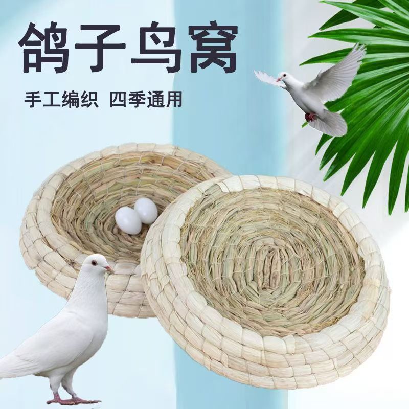 鸽子巢窝鸽子窝鸽巢草窝草编鸡窝下蛋窝孵蛋专用家用信鸽用品用具