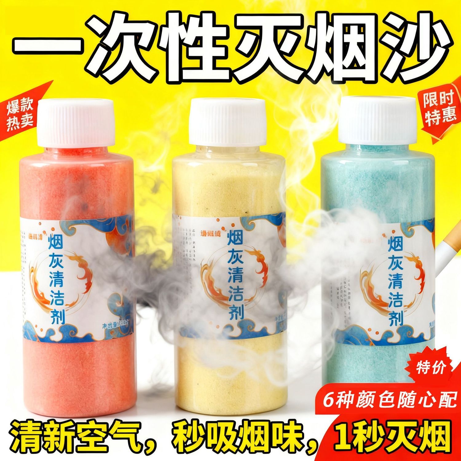 灭烟沙熄烟除烟味室内空气净化剂