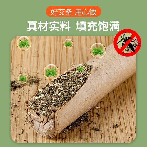2元88vip艾草棒天然植物驱蚊杀菌户外用艾叶香薰苍蝇室内野外灸柱