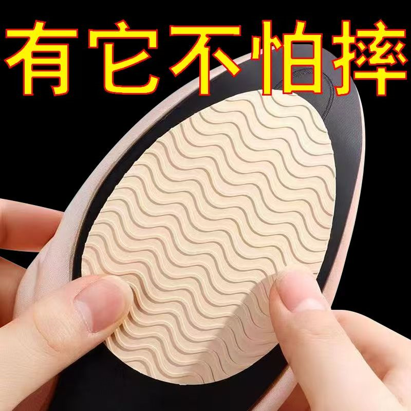 防滑鞋底保护贴牛筋橡胶防滑静音真皮鞋高跟鞋前掌底贴膜底防磨贴