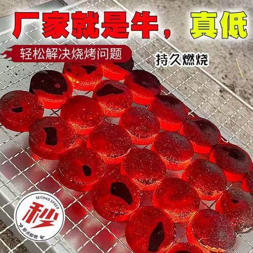 速燃炭烧烤碳户外家用