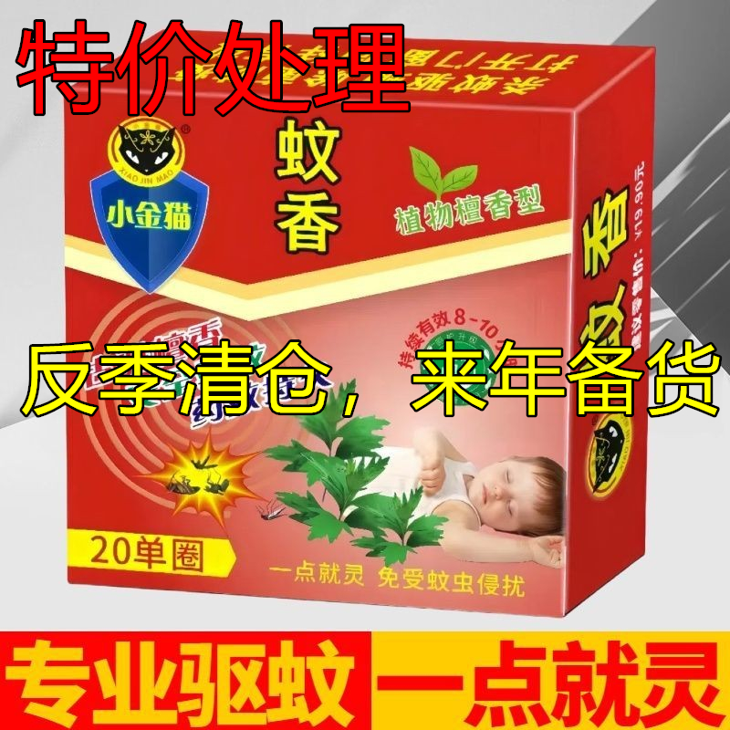强效灭蚊王植物檀香蚊香家用驱蚊蚊蝇香清香型户外酒店蚊香王除臭