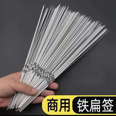 烧烤用具铁扁签加厚烧烤签