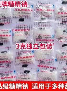 卫星牌糖精钠小包 糖精 人食用甜味剂爆米花奶茶腌制3g小包装包邮