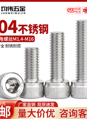 304不锈钢内六角螺丝圆柱螺杆加长杯头螺栓钉M1.6M2M3M4M5M6M8M10