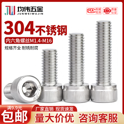 304不锈钢杯头内六角螺丝