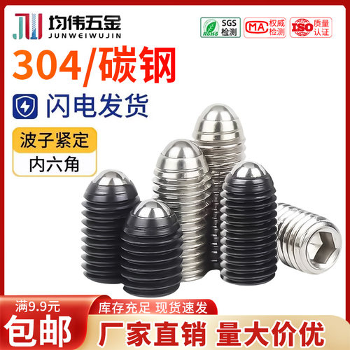304不锈钢波珠螺丝球头定位珠