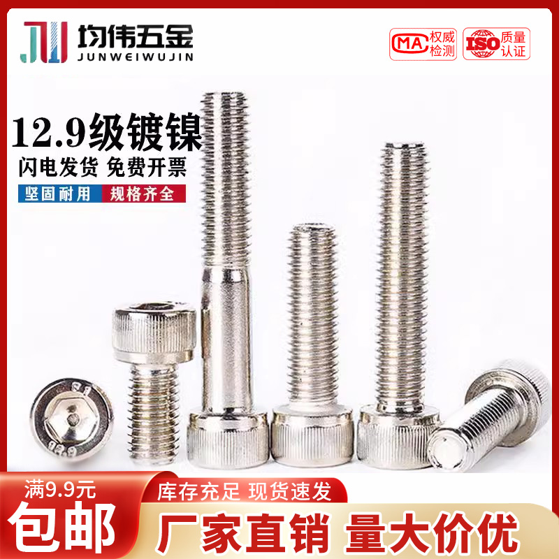 12.9级杯头螺栓螺丝钉内六角