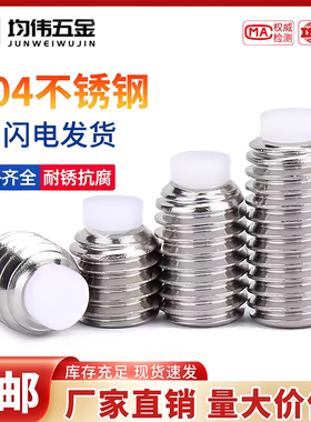 304胶头机米不锈钢调节缓冲防撞螺丝POM塑料头紧钉顶丝M2M2.5M3M4