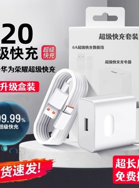 120超级快充适用华为荣耀充电器mate50/p40pro60/50pro/V40手机nova66/100Promax原插头闪充数据线套装22.5W
