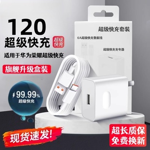 100Promax原插头闪充数据线套装 120超级快充适用华为荣耀充电器mate50 V40手机nova66 50pro 22.5W p40pro60