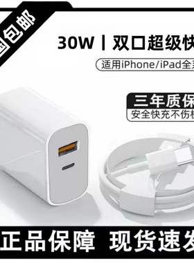 双口快充20w速充电器适用苹果phone14手机30w插头15ipromax/13pro数据线type-c套装pd多口usb通用ipad充电头x