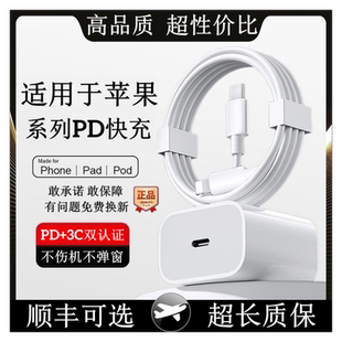 15专属PD35W快充适用于苹果iPhone充电器头1412pro数据线插头手机专用30W快充平板正充电器品套装max闪充线