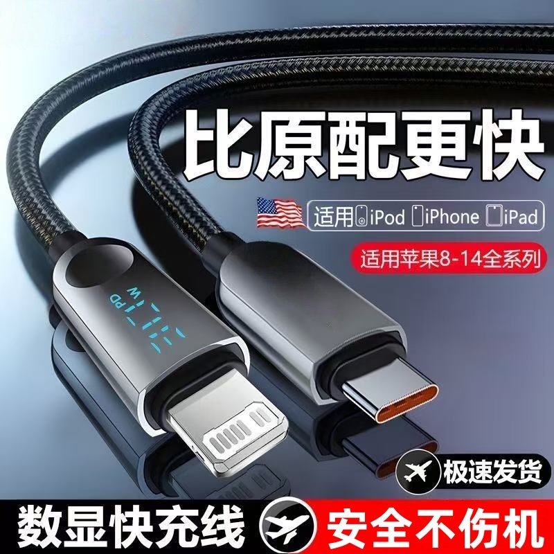 威乎适用苹果iPhone17/16/15/14/13/12Promax11xr7plus充电线数显官方认证8数据线iPad手机usb车载pd快充线器,3C数码配件,手机数据线,淘宝优惠券,粉丝福利购,淘宝优惠卷