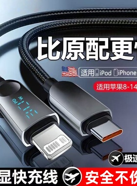 威乎适用苹果iPhone17/16/15/14/13/12Promax11xr7plus充电线数显官方认证8数据线iPad手机usb车载pd快充线器
