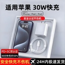 认证30w充电器线usbc快充头适用苹果iPhone16Promax充电头pd35w数据线16Pro充电线typec插头手机ipad平板套装