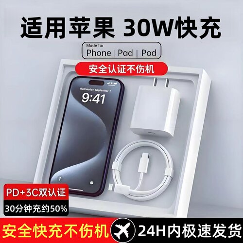 适用苹果PD30W快充套装充电器线