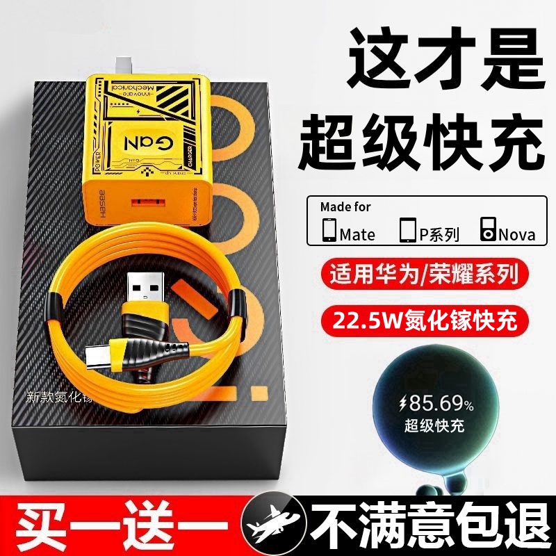 适用华为荣耀22.5W超级快充套装