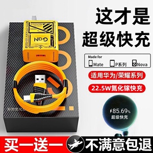 适用华为荣耀22.5W充电器p20/p30/p40充电头50/60快充Pro畅享x10/20/x30i闪充max麦芒9手机5A超级快充se专用