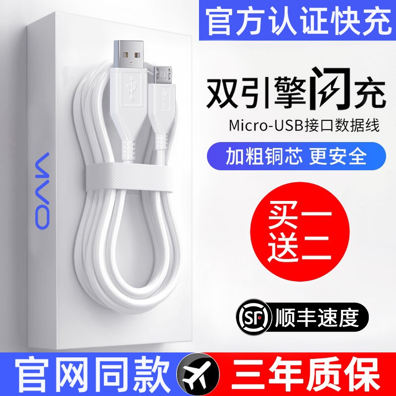 适用vivo数据线闪充正品充电器