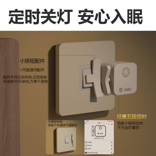 智能手指机器人手机蓝牙遥控关灯神器定时自动开关灯宿舍遥控关灯