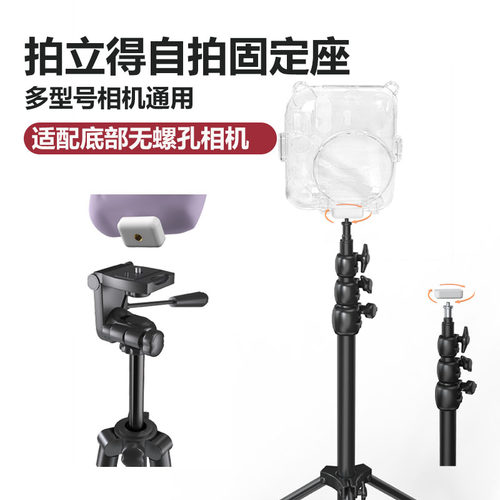 拍立得螺口转换座相机支架