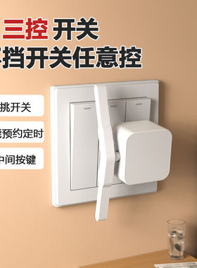 手机遥控开关自动定时