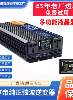 佰尔帝纯正弦波多功能液晶逆变器DC12V48V60V72VTOAC110V220V电源