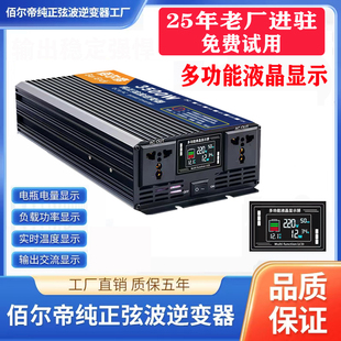 佰尔帝纯正弦波多功能液晶逆变器DC12V48V60V72VTOAC110V220V电源