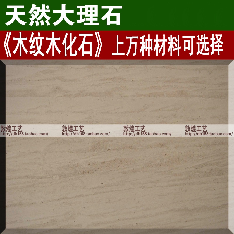 天然大理石木纹木化石石材墙面装修地面地板地砖台面饭桌