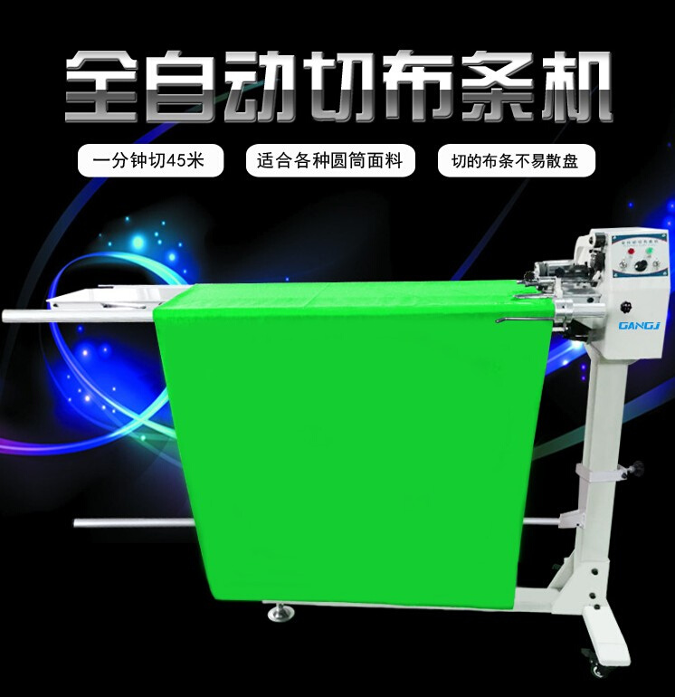 全自动可调速切布条机家庭加工服装用切滚条机包边布条切捆条机