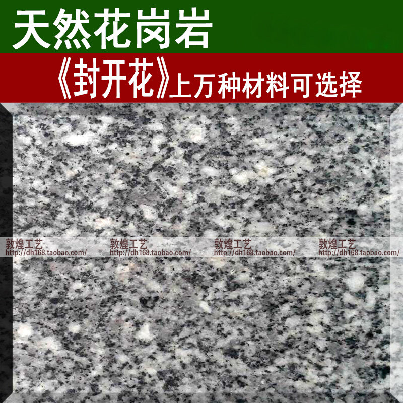 天然花岗岩封开花麻火烧板石材广场地面地砖防滑地板台面楼梯地板