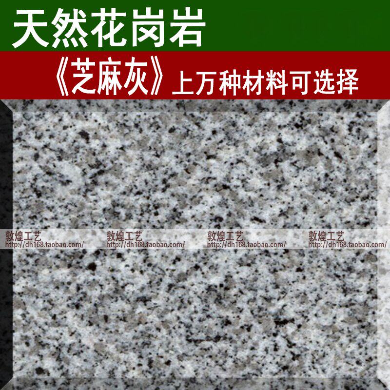 天然花岗岩芝麻灰石材水槽台面线条踢脚线广场公园地面石板地砖