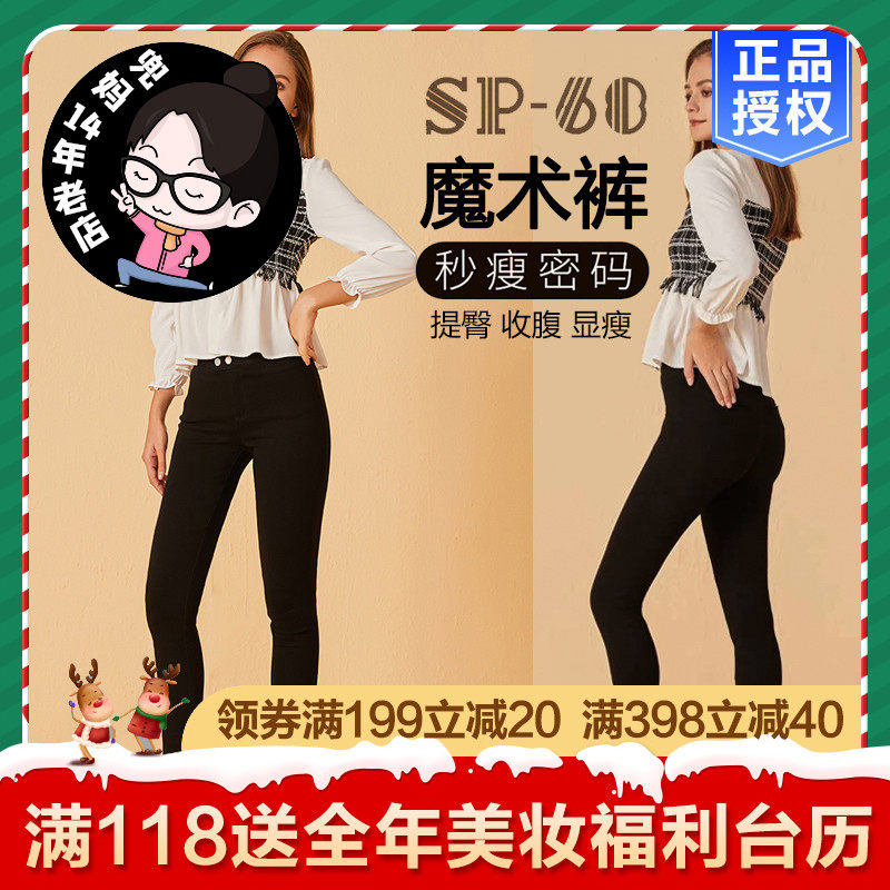 sp-68魔术裤女春秋薄款高腰弹力外穿打底裤sp68加绒v10黑色小脚裤