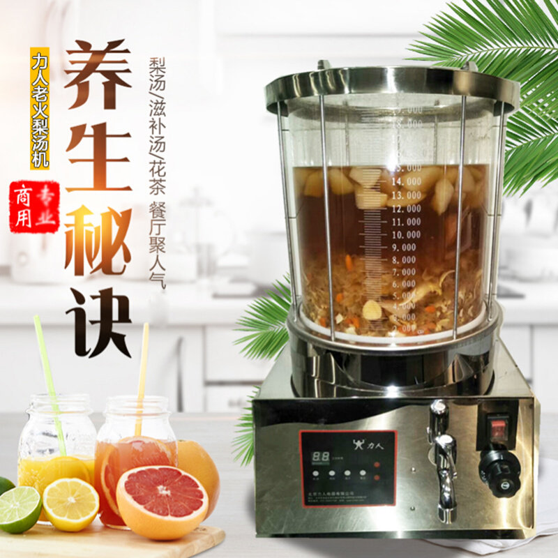 商用全自动热饮机火锅店老火梨汤机餐厅酸梅汤热饮自助饮料机熬茶