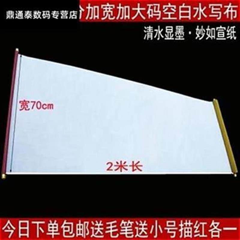 特大号空白0米长j72装分v宽水写e布套公成o人蘸水练x毛笔字水奢