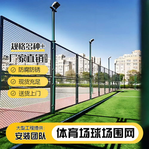球场勾花铁丝网护栏可定制