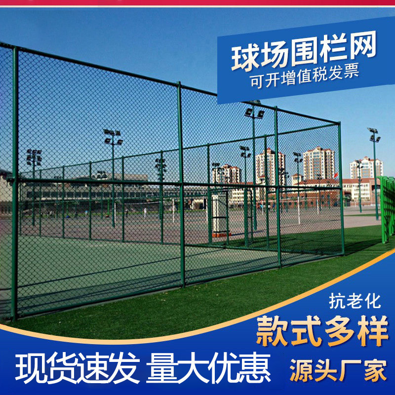 球场铁丝网围栏预埋可定制