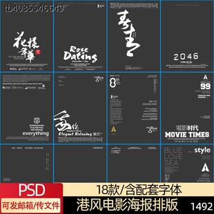 复古港风胶片怀旧电影海报封面摄影写真杂志文字排版 PSD模板素材