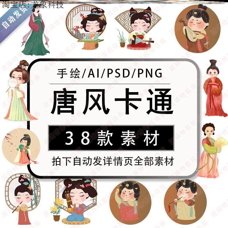 中国风psd唐朝唐代卡通仕女图q版古装人物素材中式宫廷插画ai