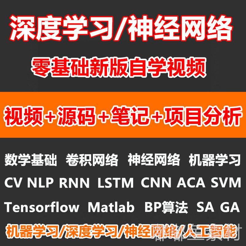 Python深度学习机器学习神经网络智能算法分析Tensorflow视频教程