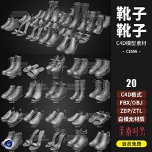 鞋子靴子拖鞋运动鞋高跟鞋ZB笔刷C4D模型FBX OBJ 3D素材白模C1656