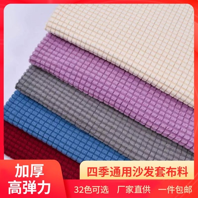 弹力沙发椅子套布料diy