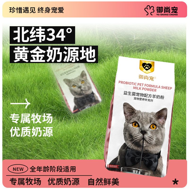 御尚品羊奶粉幼猫狗犬宠物猫咪用防腹泻幼猫专用猫粮孕乳猫咪成猫